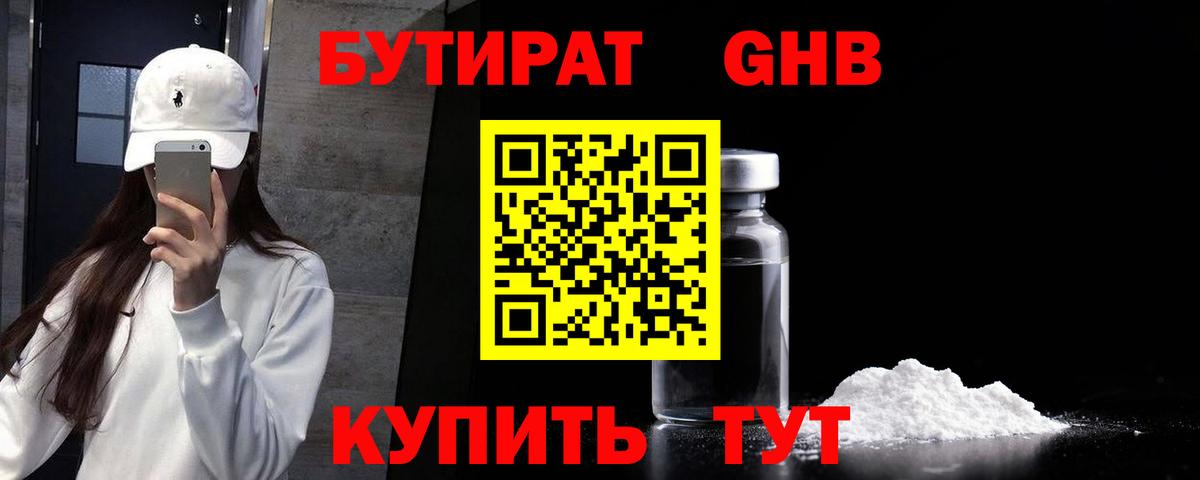 Новочеркасск  БУТИРАТ GHB  Вход с VPN 