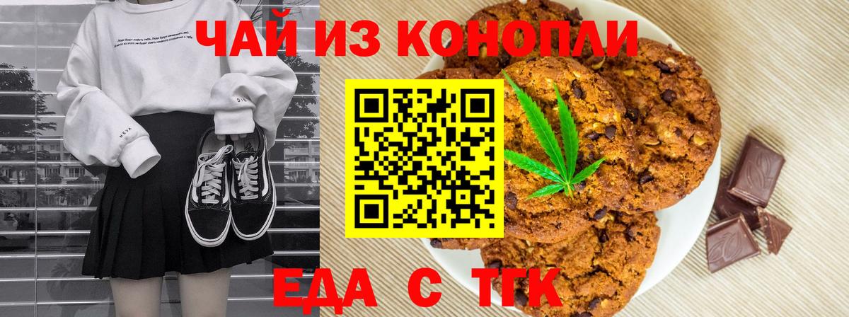 Печенье с ТГК конопля Новочеркасск
