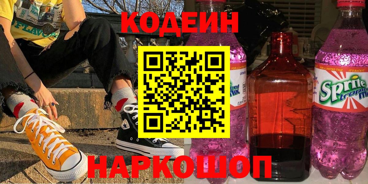 Новочеркасск  где купить наркоту  Вход с VPN  Codein напиток Lean (лин) 