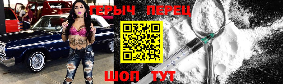 Героин белый Новочеркасск