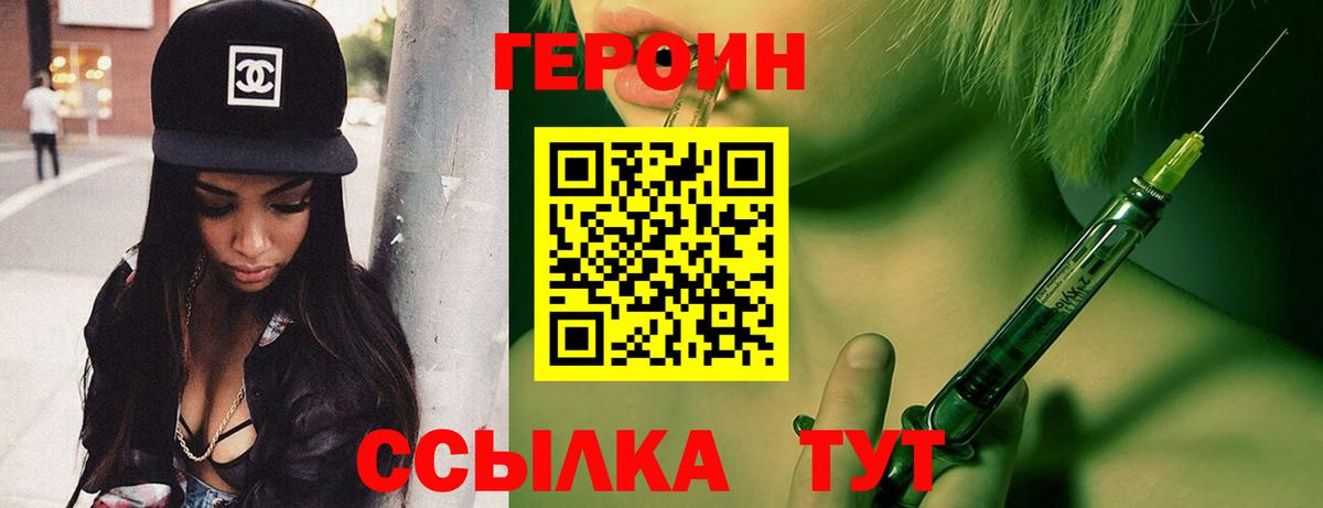 ГЕРОИН  Вход с VPN  Новочеркасск  Героин гречка 