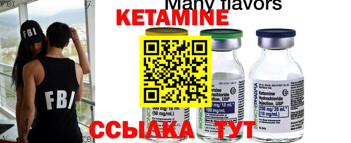 КЕТАМИН VHQ Новочеркасск