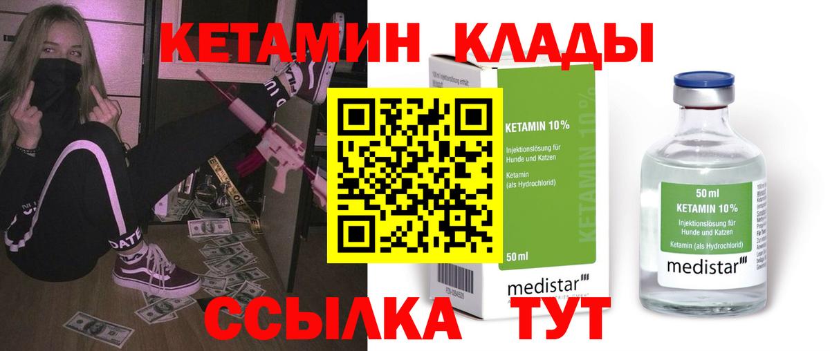 Новочеркасск  Кетамин VHQ  КЕТАМИН ketamine  Вход с VPN 