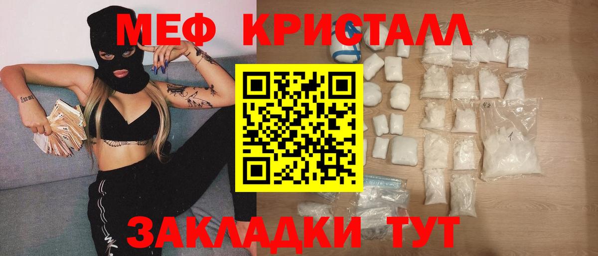 Мефедрон кристаллы  Меф VHQ  МЯУ-МЯУ  Новочеркасск  Вход с VPN 