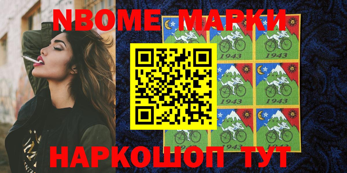Марки 25I-NBOMe 1,8мг Новочеркасск
