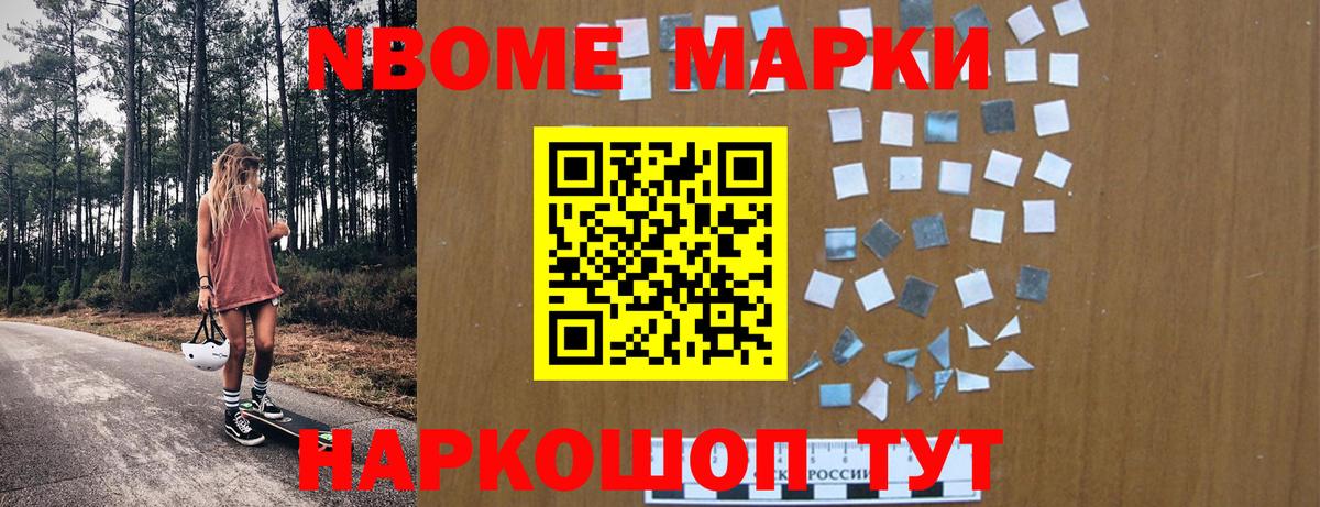 Марки N-bome 1,8мг  Марки N-bome 1,8мг  Новочеркасск  Вход с VPN 